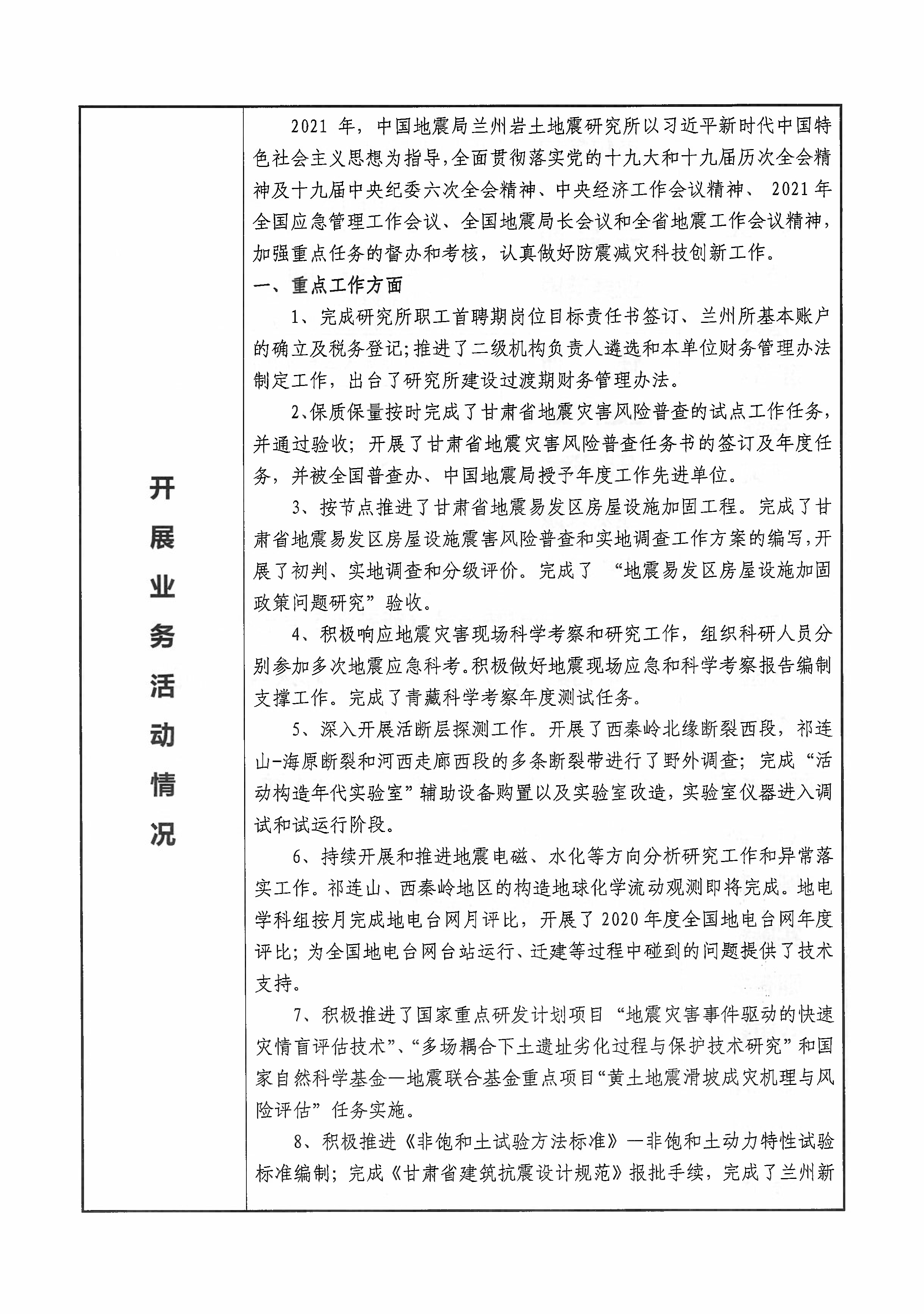 中國(guó)地震局蘭州巖土地震研究所2021年度報(bào)告書(shū)3.jpg