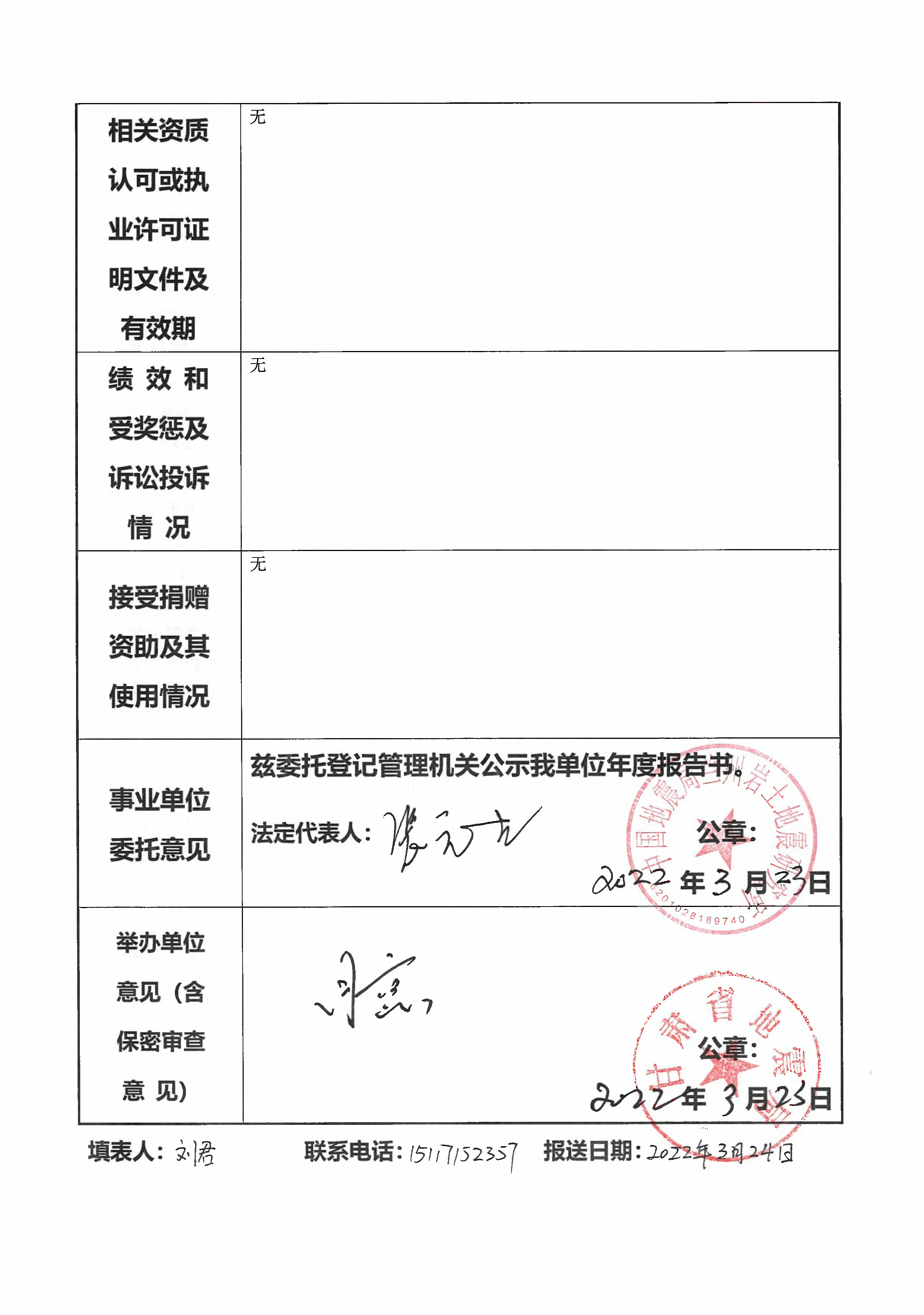 中國(guó)地震局蘭州巖土地震研究所2021年度報(bào)告書(shū)5.jpg